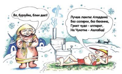 Рисунок Виктора Кононенко, идея Вилена Очаковского